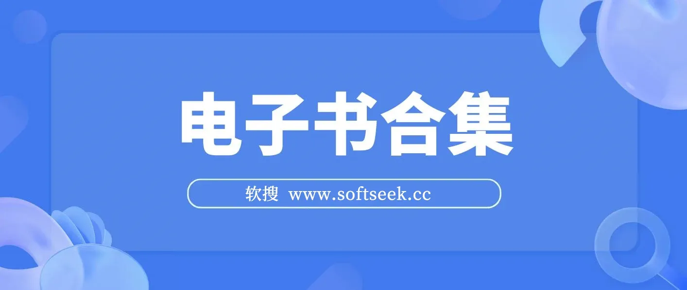 20240909 电子书推荐