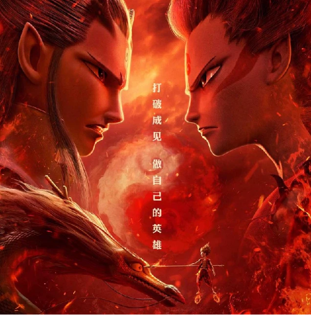 哪吒1.哪吒之魔童降世.1080p