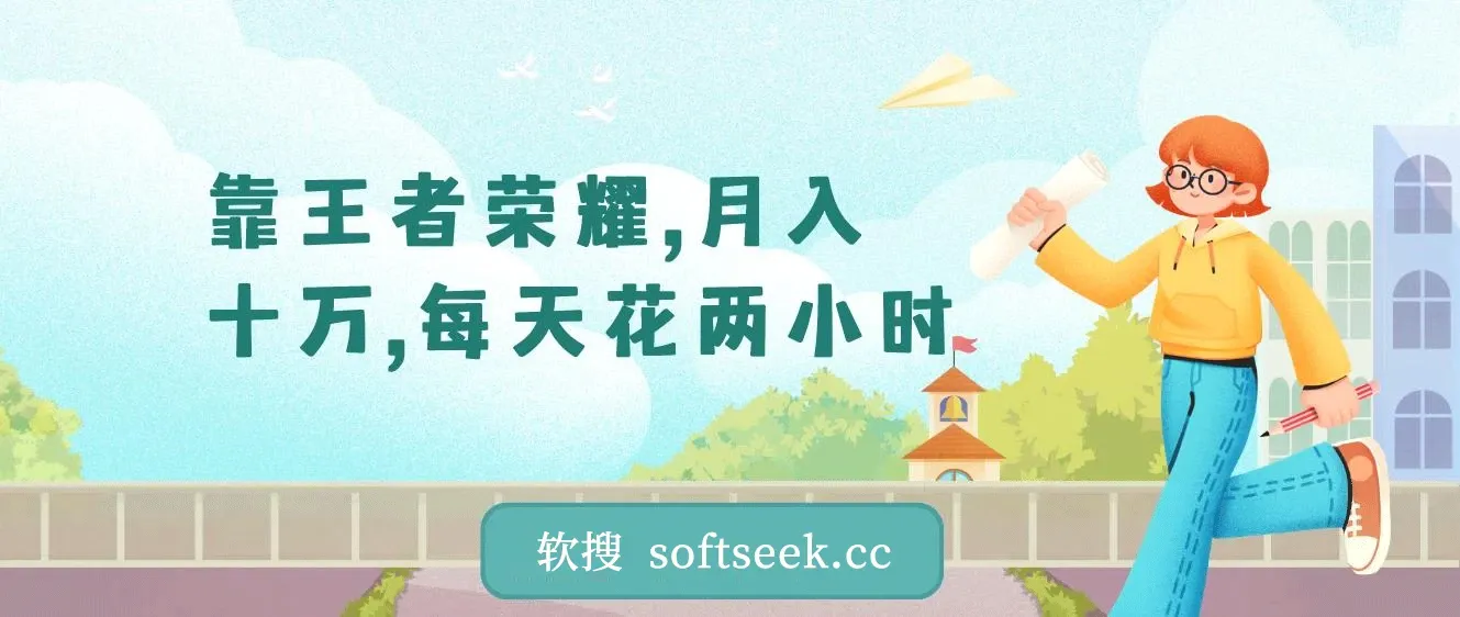 靠王者荣耀，月入十万，每天花两小时。多种变现，拉新、账号租赁，账号交易