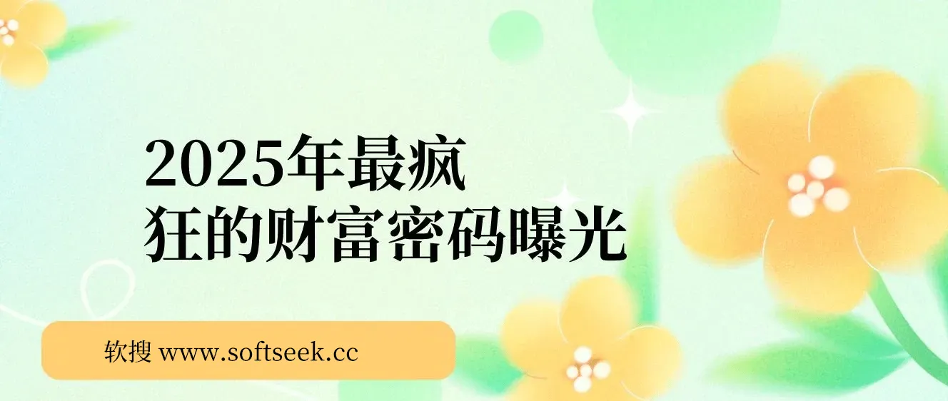 2025年最疯狂的财富密码曝光！视频审核黑科技玩法惊艳上线，10秒闪电出单，全天疯狂爆单，新手小白日入500+不是梦！