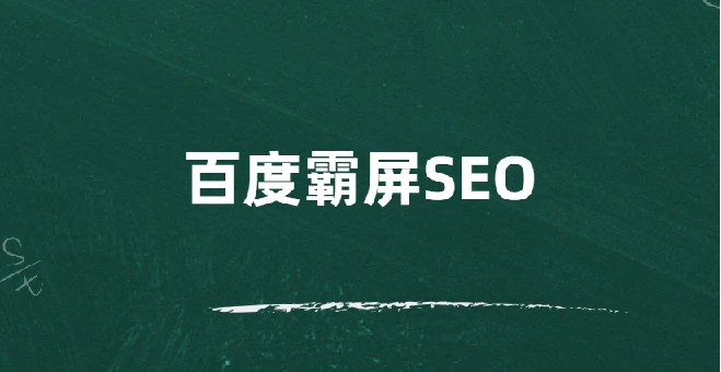 覃加波百度霸屏SEO