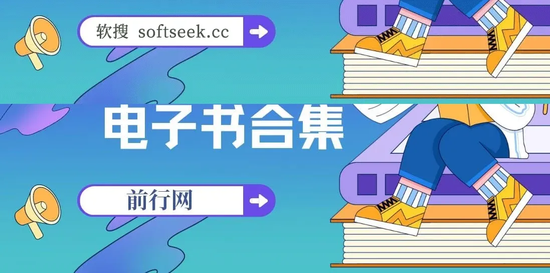 20250212 电子书推荐合集