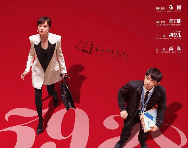 蛮好的人生.2025.1080p.国语中字【孙俪/董子健/胡杏儿/高鑫/陈瑶】【更新全36集.完结】