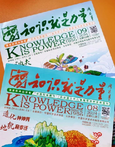 付费杂志 知识就是力量2025合集