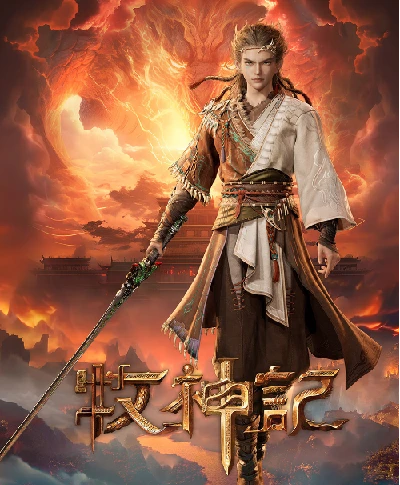 牧神记-宅猪 epub,mobi,txt 精校版全本下载,Kindle 网络热门小说