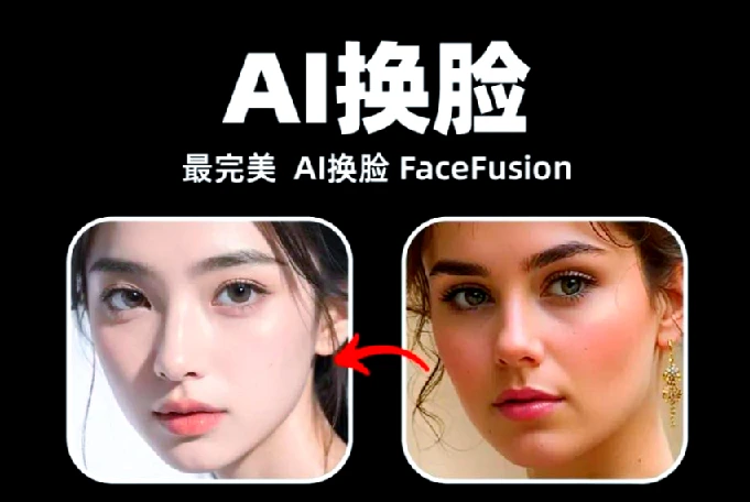 FaceFusion：开源AI换脸神器 高清换脸、唇形同步与多GPU支持全面解析