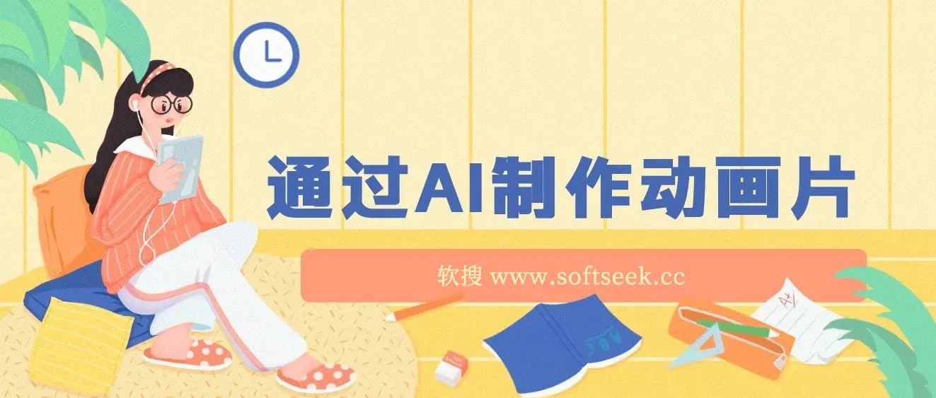 疯了吧，动画片居然可以用AI一键生成