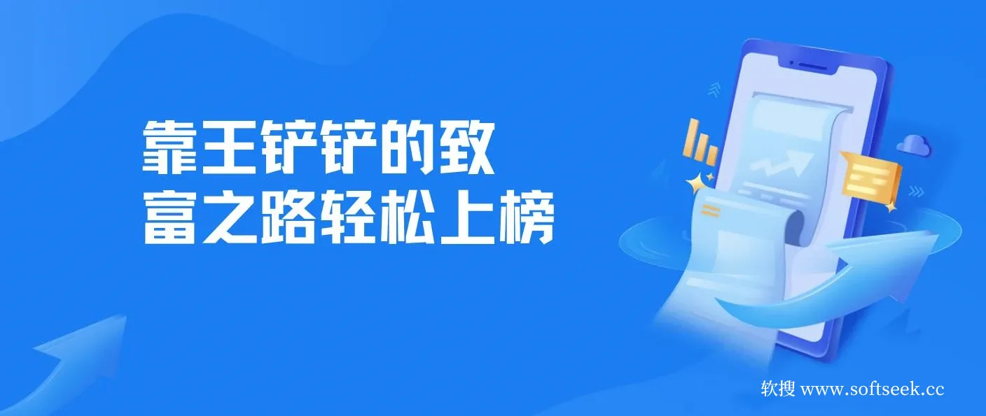 靠王铲铲的致富之路轻松上榜，月入过万，骚操作玩法，教程＋资料