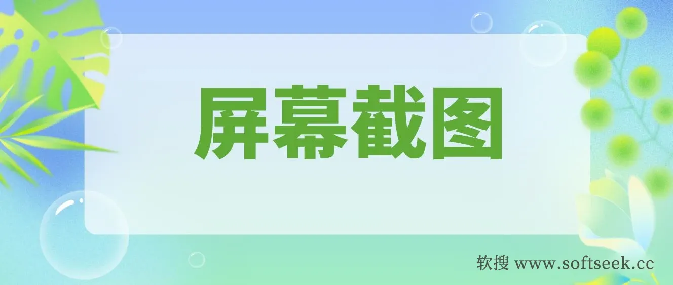 FastStone Capture (屏幕截图) v10.1 汉化版