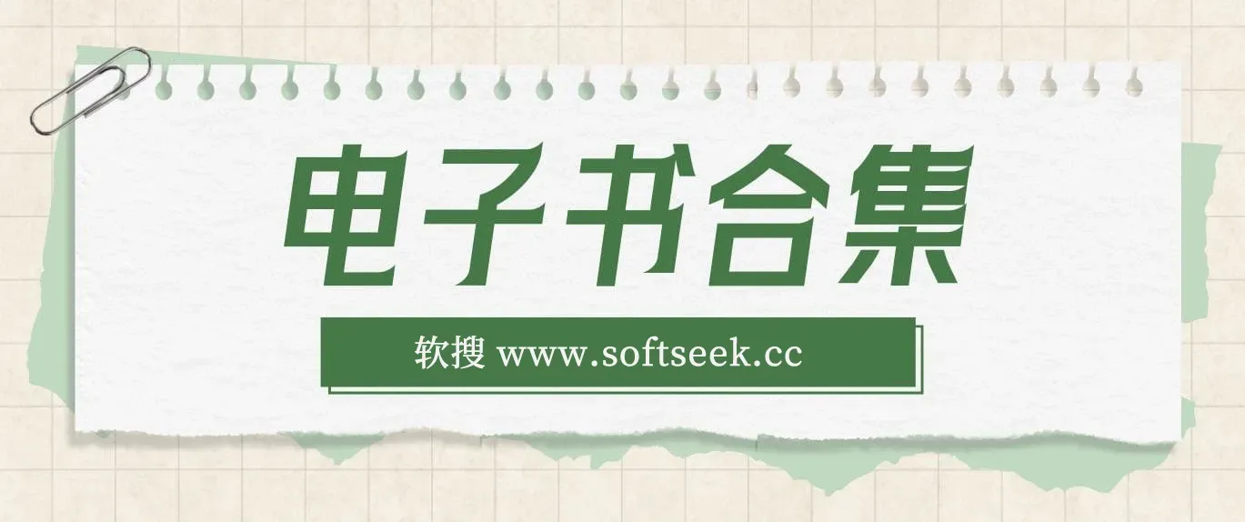 20241225 电子书推荐合集