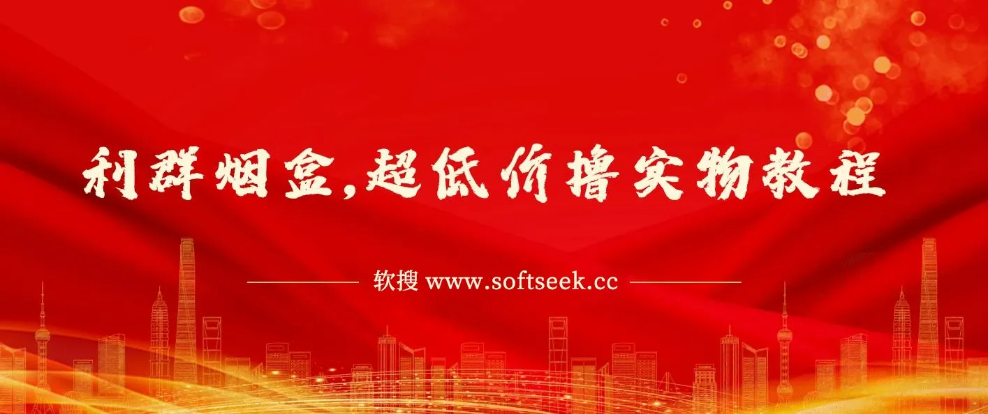 利群烟盒_超低价撸实物教程（几十块撸官方几百元实物）