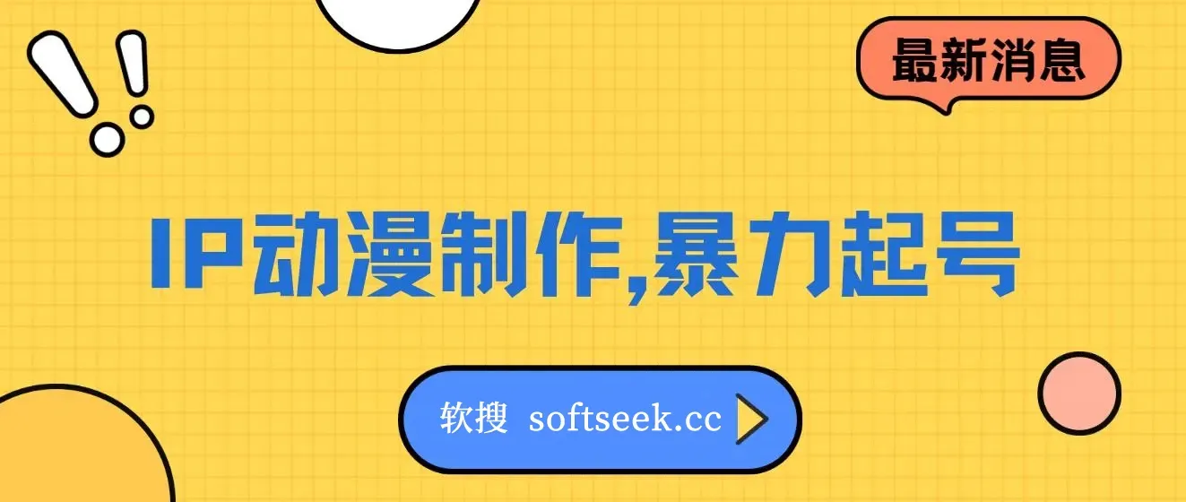 借助大动漫IP，暴力起号，百万播放，单条收益可以达到500+