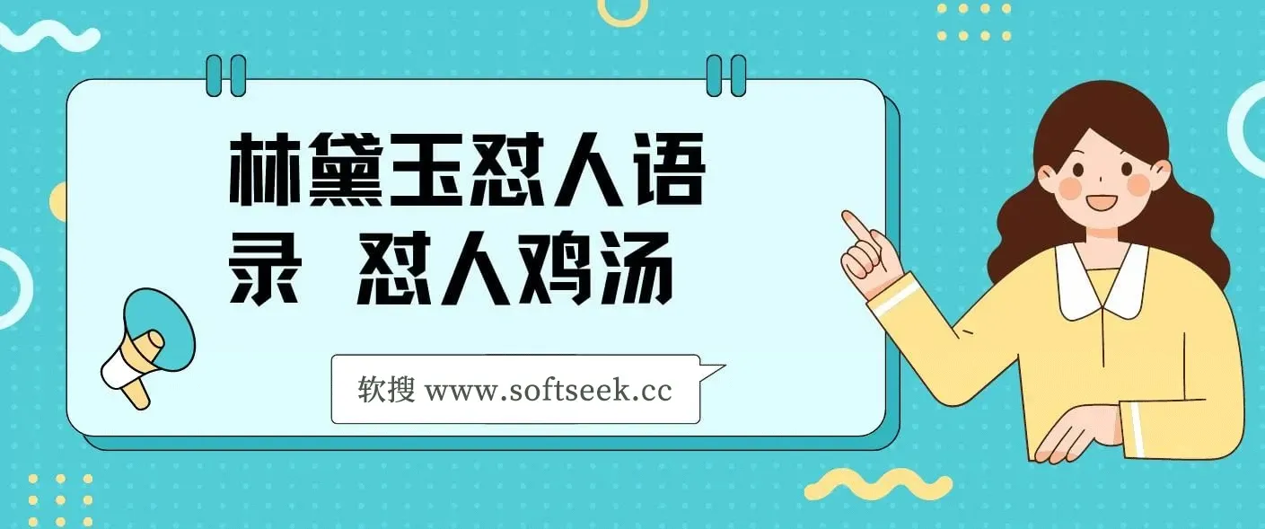 林黛玉怼人语录 怼人鸡汤  AI产出图片视频文案 每天十分钟 附提示词文案库