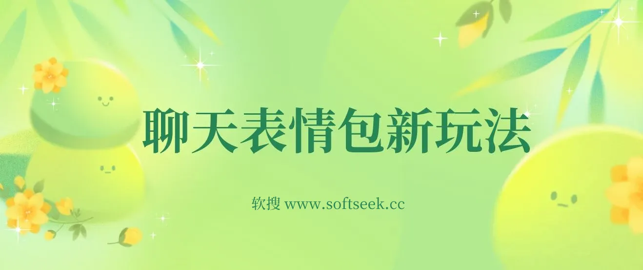 表情包新玩法，无脑搬运0基础可做，一部手机实现日入300+ 图片