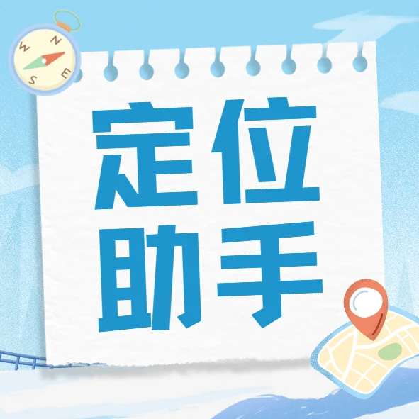 免ROOT模拟定位助手, 星海定位APP, 钉钉打卡可用