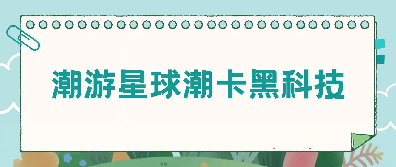 最新潮游星球抢购黑科技，接单可轻松日入三位数