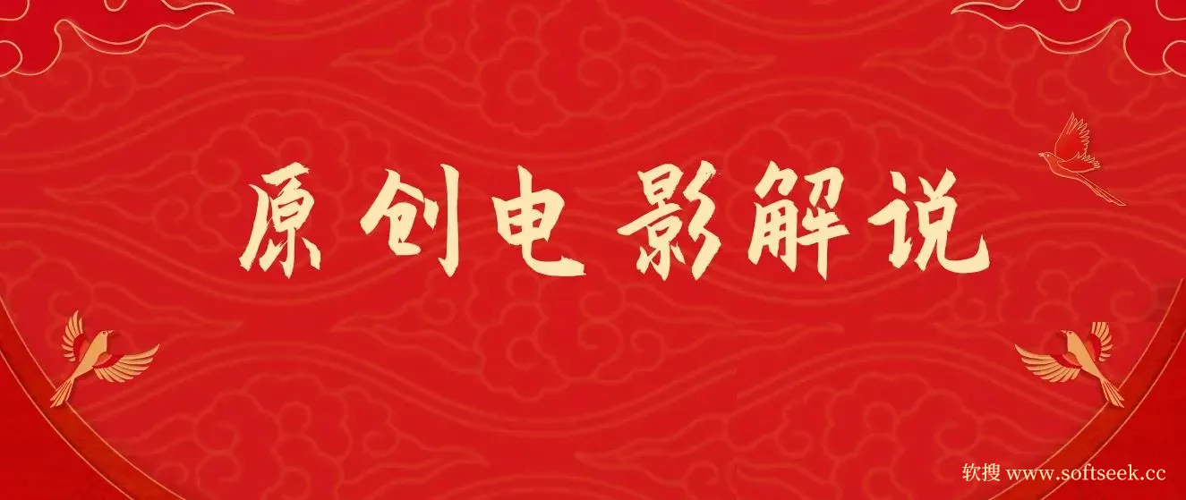 AI一键生成原创电影解说视频，日入1000+