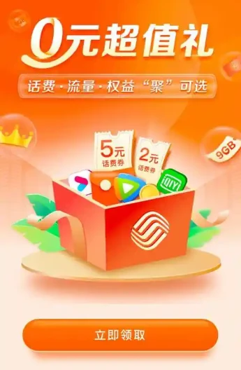 移动回归用户领取7亓话费券 图片