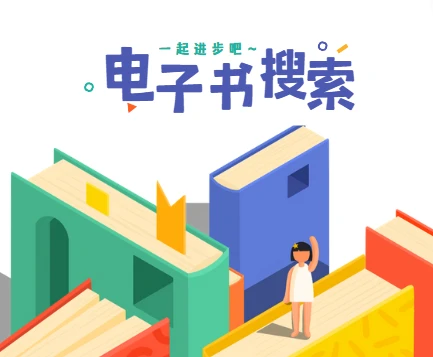 Z-Library电子书搜索引擎 – Anna’s Archive（安娜的档案）