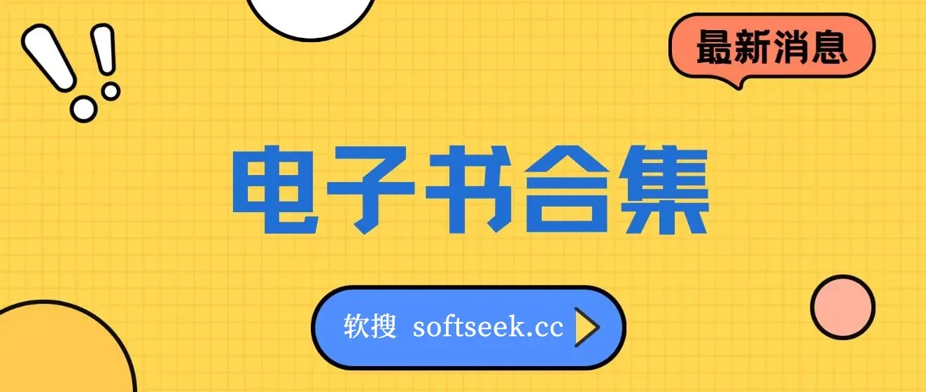 20240327 电子书推荐合集