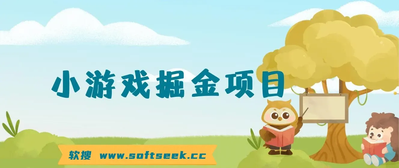 小游戏掘金项目,手机0撸小项目：日入50-80米