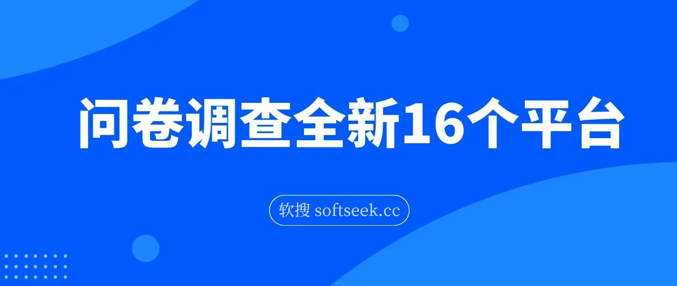 整合问卷调查平台，小白容易上手，每天2个小时答题，可以批量操作，轻松300+