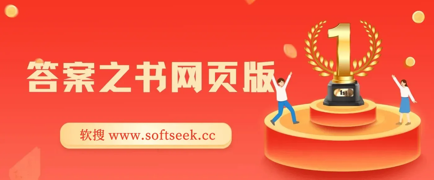 答案之书网页版，目入2K，全新玩法 搭配文档和网页 图片