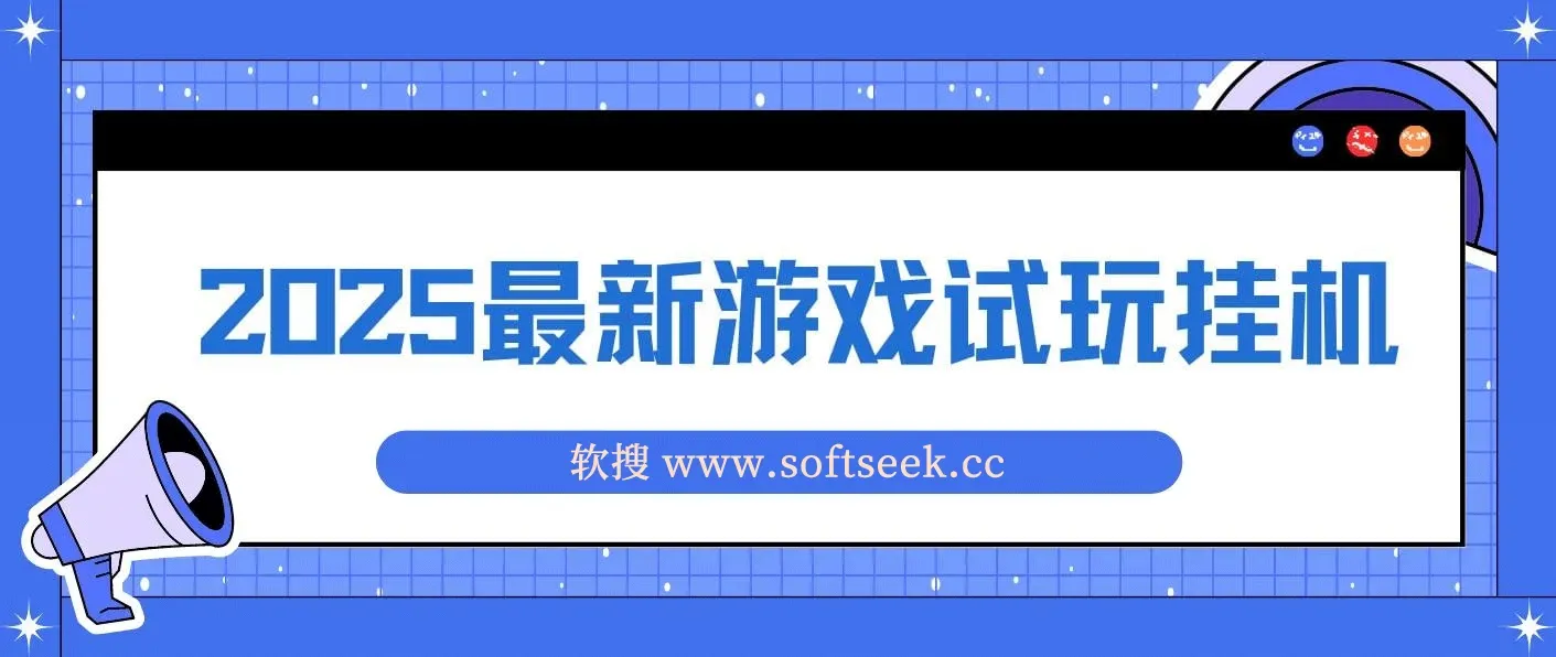 2025最新游戏试玩挂G，长久稳定，解放双手 高收益，单机日入过千【揭秘】