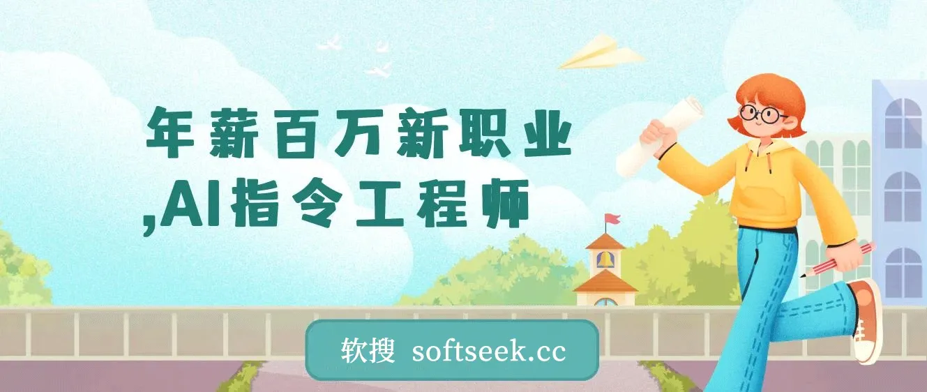 AI指令工程师,年薪百万新职业