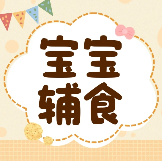 今天吃什么？在线宝贝辅食工具-BBCOOK 图片