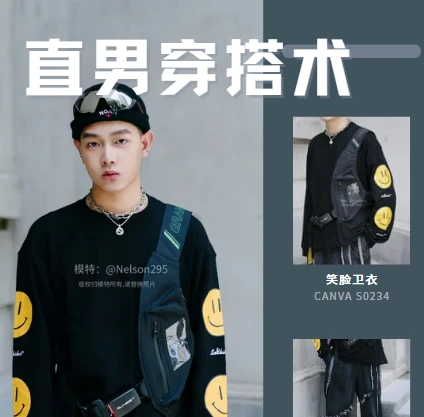 直男穿搭术 拯救宇宙直男衣品强效指南