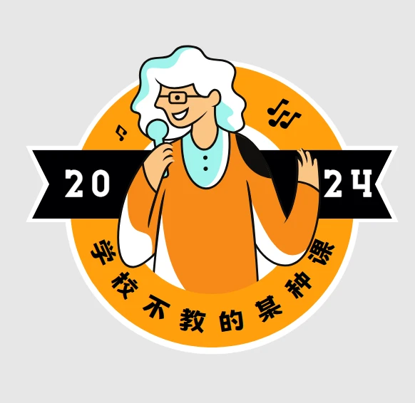 学校不教的某种课 图片