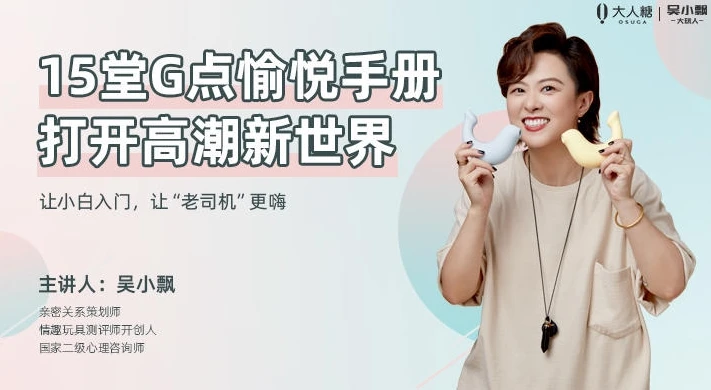 吴小飘15堂女性G点愉悦手册，打开高潮新世界