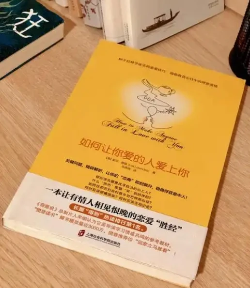 如何让你爱的人爱上你