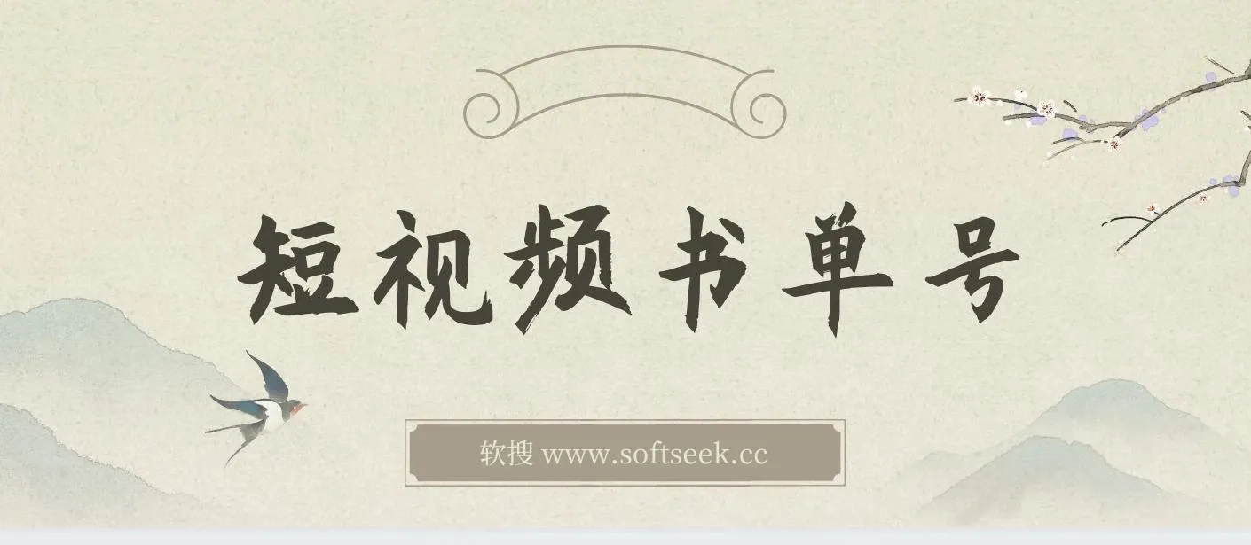 新手可操作的短视频书单号，用AI轻松10分钟做一篇稿件，一天轻松赚几百