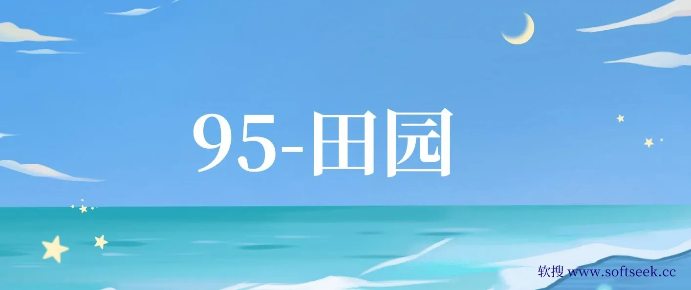 最新田园小游戏协议全自动打金项目，单号收益30+