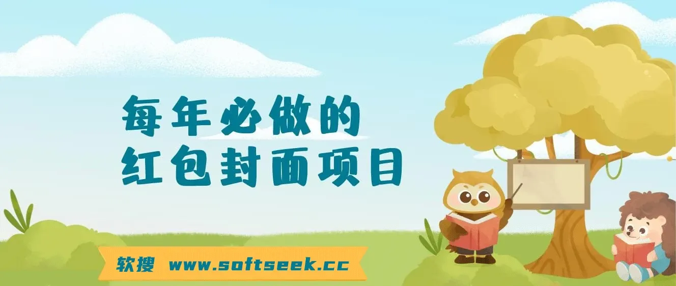 每年必做的红包封面项目新玩法，一单3-10元左右，3天轻松躺赚2000+