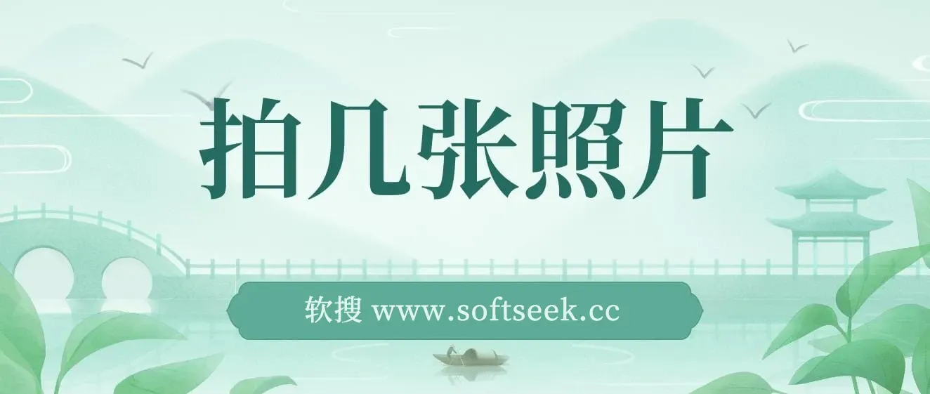 拍几张照片，同时上传2平台，一单6到12元，一天轻松500+，无门槛，一台手机即可