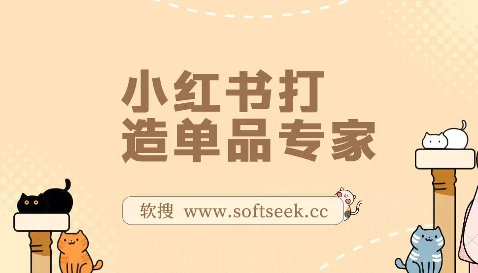 某公众号付费文章《小红书 打造单品专家》小红书有很多月销额到百万的单品