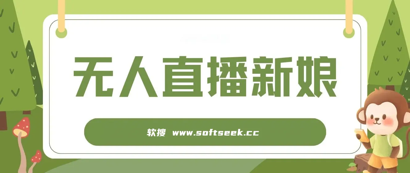 新娘整蛊无人直播，抖音最新玩法，小白也可轻松上手，保姆级教学