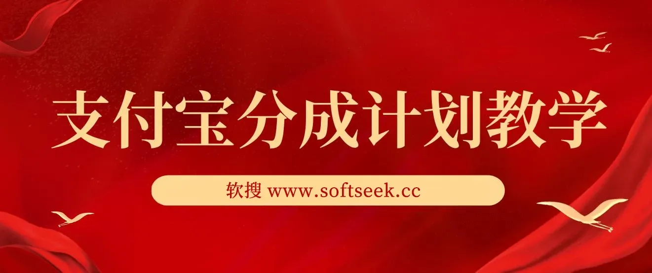 2024最新项目，支付宝分成计划 AI软件一键生成，三分钟一条作品