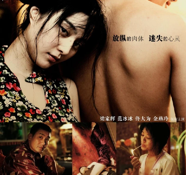 苹果.大尺度未删减.[范冰冰,佟大为,梁家辉,金燕玲]