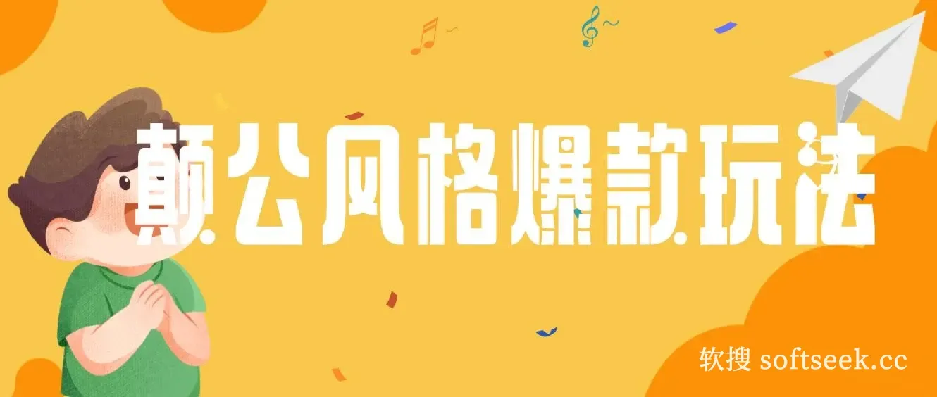 颠公风格爆款玩法，操作简单，视频一发即赚，日入轻松过百