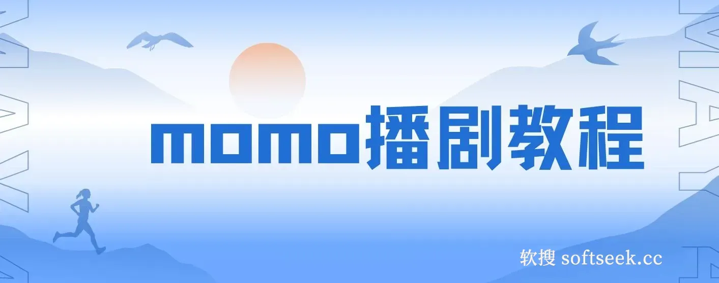 陌陌最新播剧玩法实测7天2K收益新手小白都可操作 图片