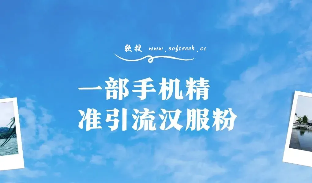 汉服粉一部手机精准引流，0成本多种变现方式，小白月入过万（附素材+工具）