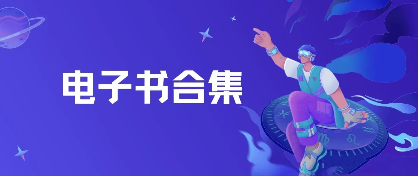 20241128 电子书推荐合集