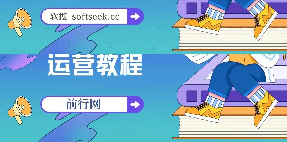 周达学·抖音实战运营教程
