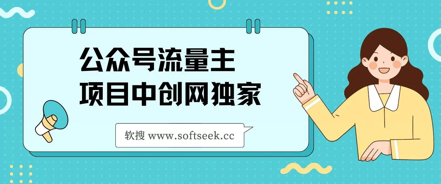 公众号流量主单日五位数收益，篇篇十万加阅读独家洗稿工具必出爆款！