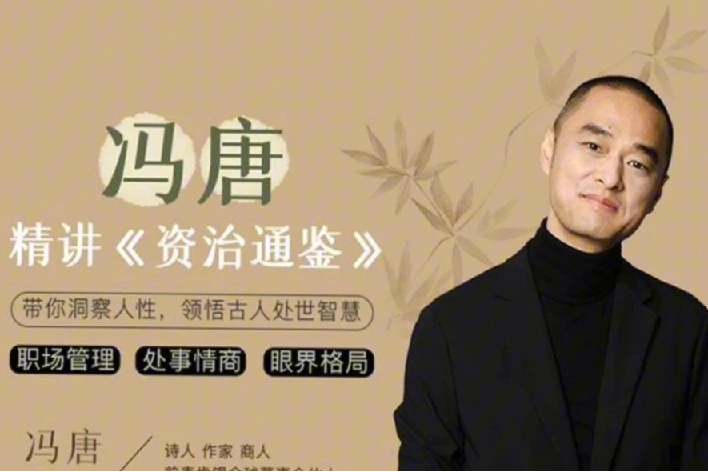 冯唐讲《资治通鉴》