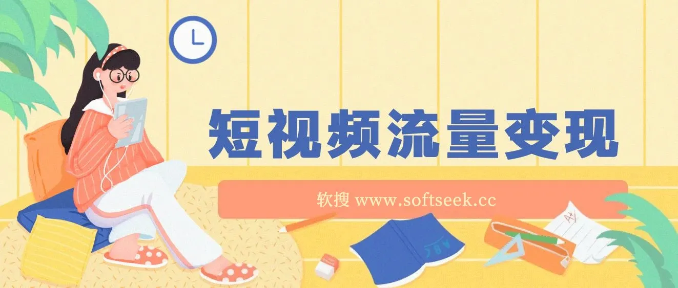 短视频流量变现，一部手机躺赚项目,轻松稳定日入200